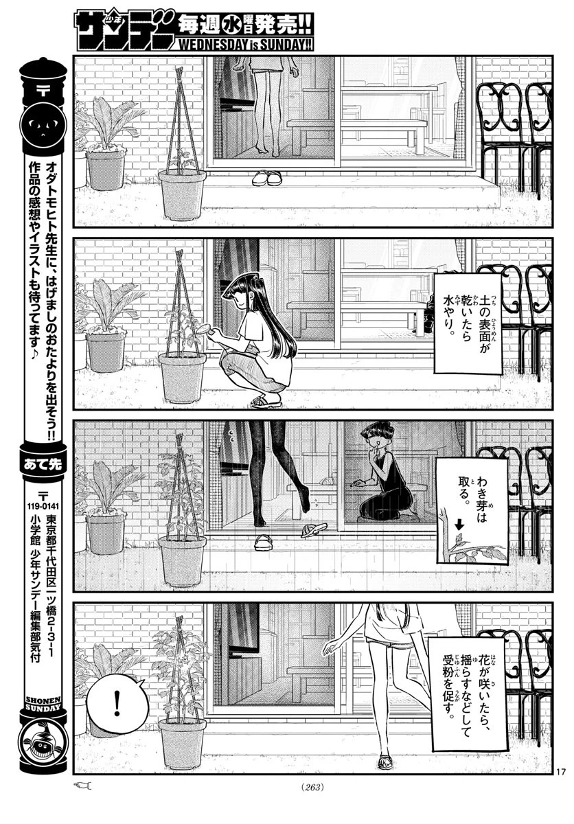 古見さんは、コミュ症です 第161話 - 5