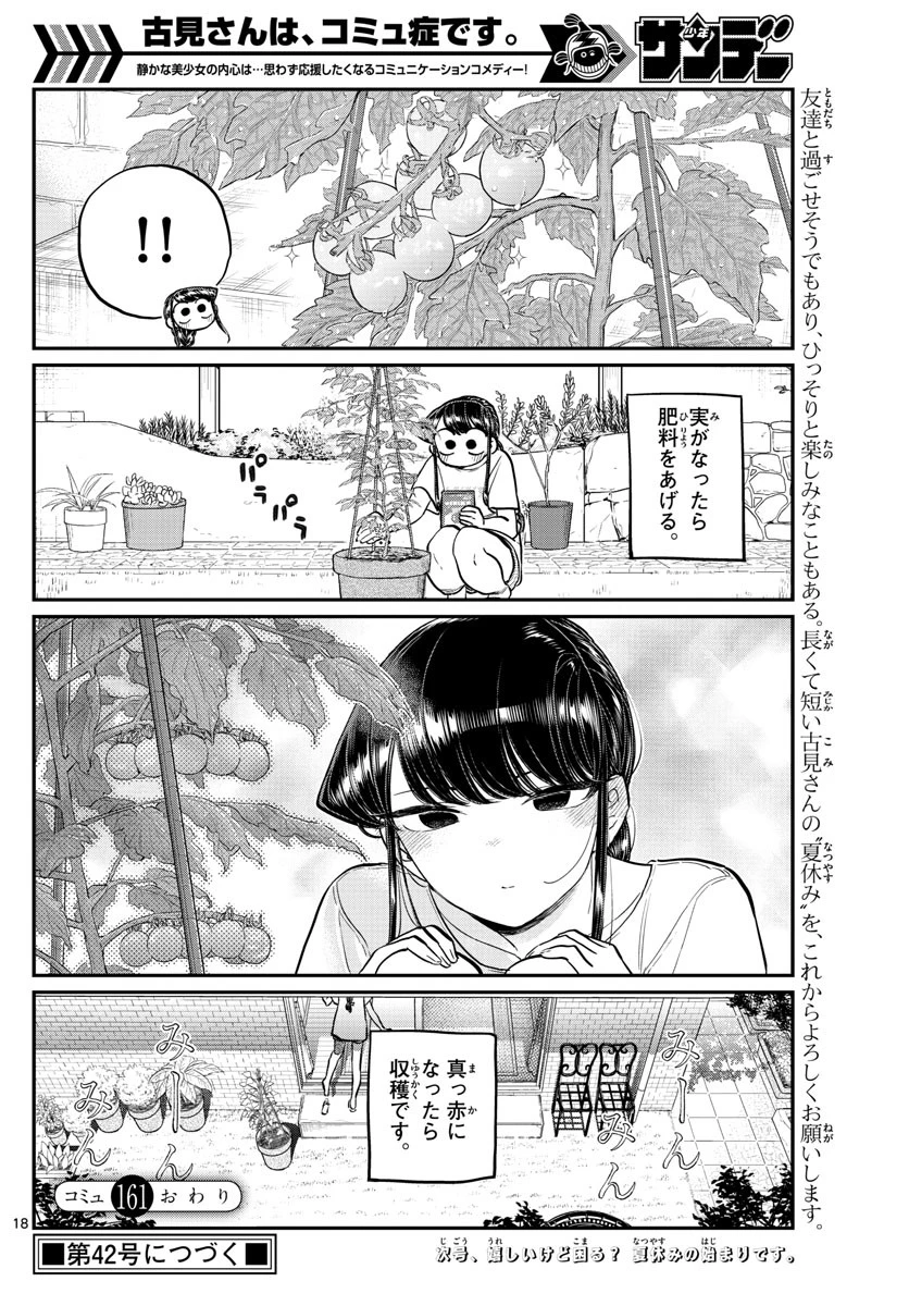 古見さんは、コミュ症です 第161話 - 6