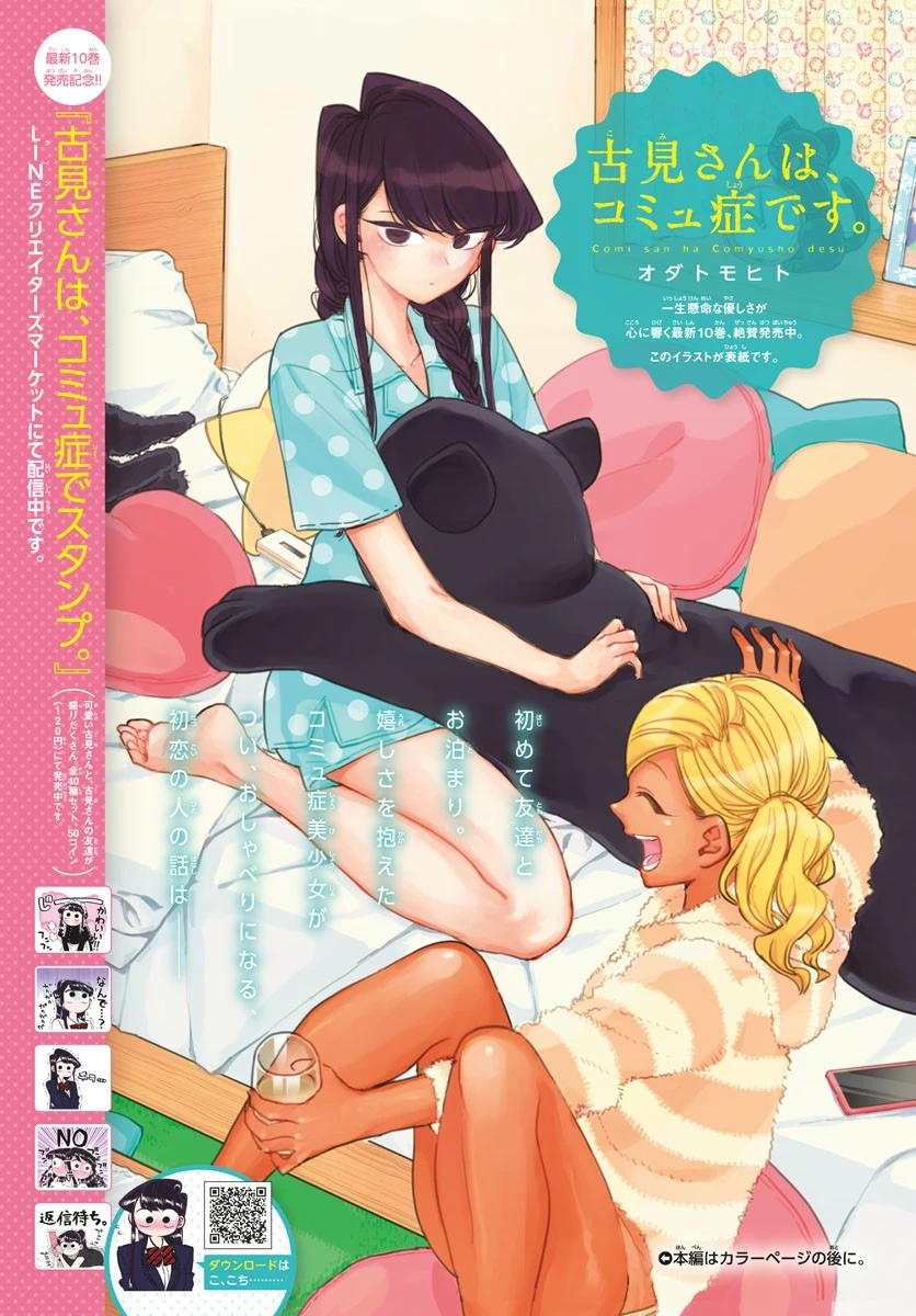 古見さんは、コミュ症です 第164話 - 2