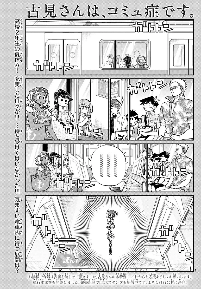 古見さんは、コミュ症です 第164話 - 3