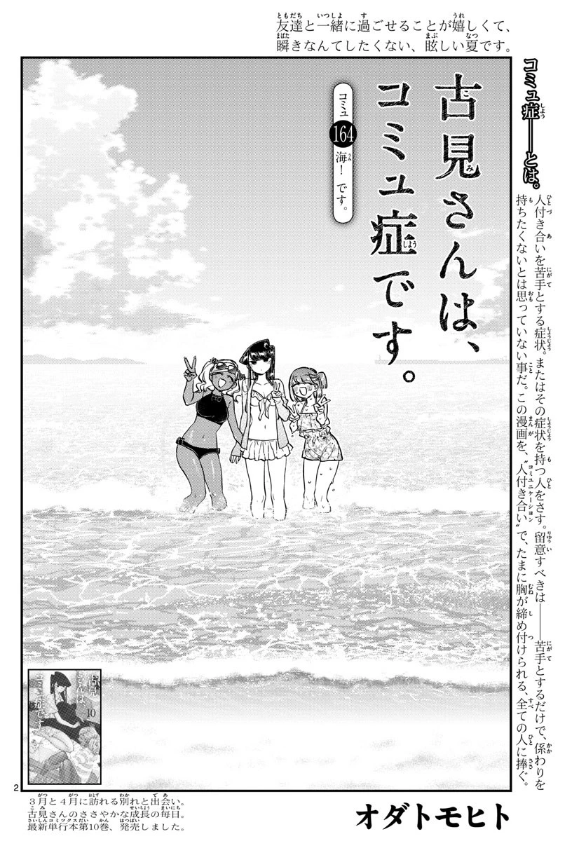 古見さんは、コミュ症です 第164話 - 4