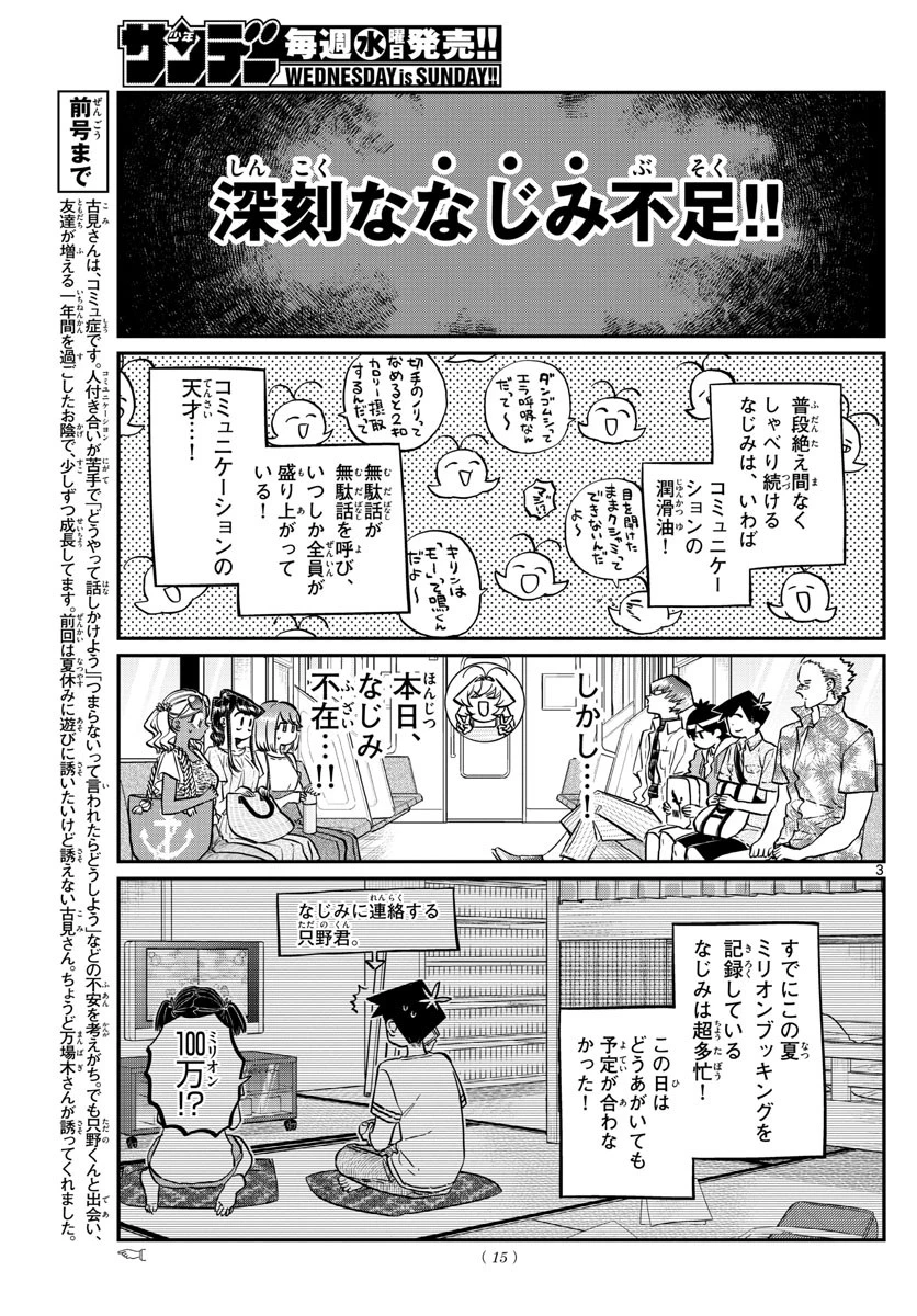 古見さんは、コミュ症です 第164話 - 5