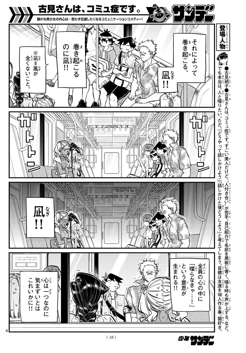 古見さんは、コミュ症です 第164話 - 6