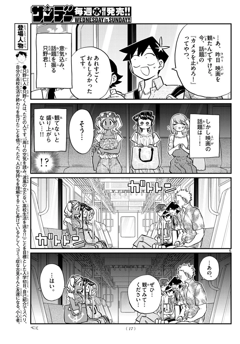 古見さんは、コミュ症です 第164話 - 7