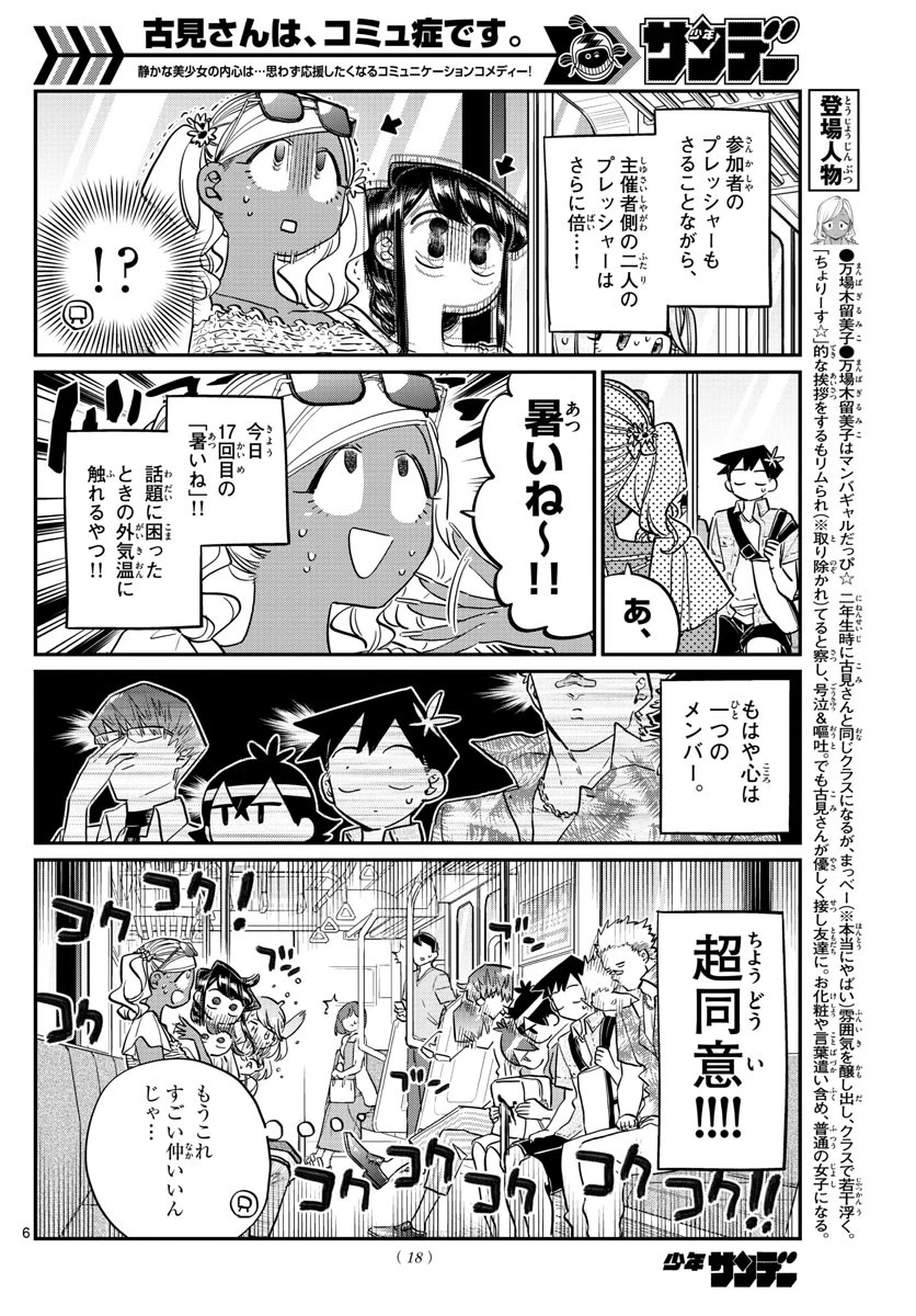 古見さんは、コミュ症です 第164話 - 8