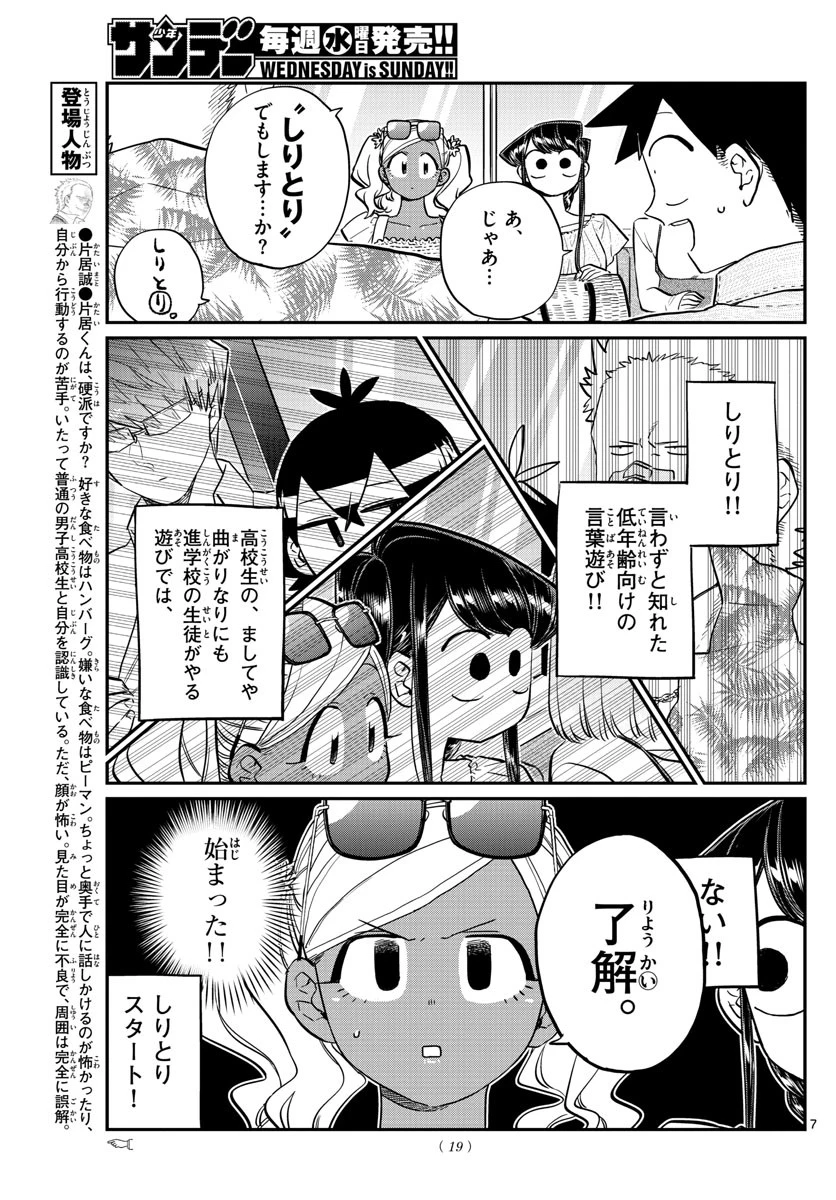 古見さんは、コミュ症です 第164話 - 9