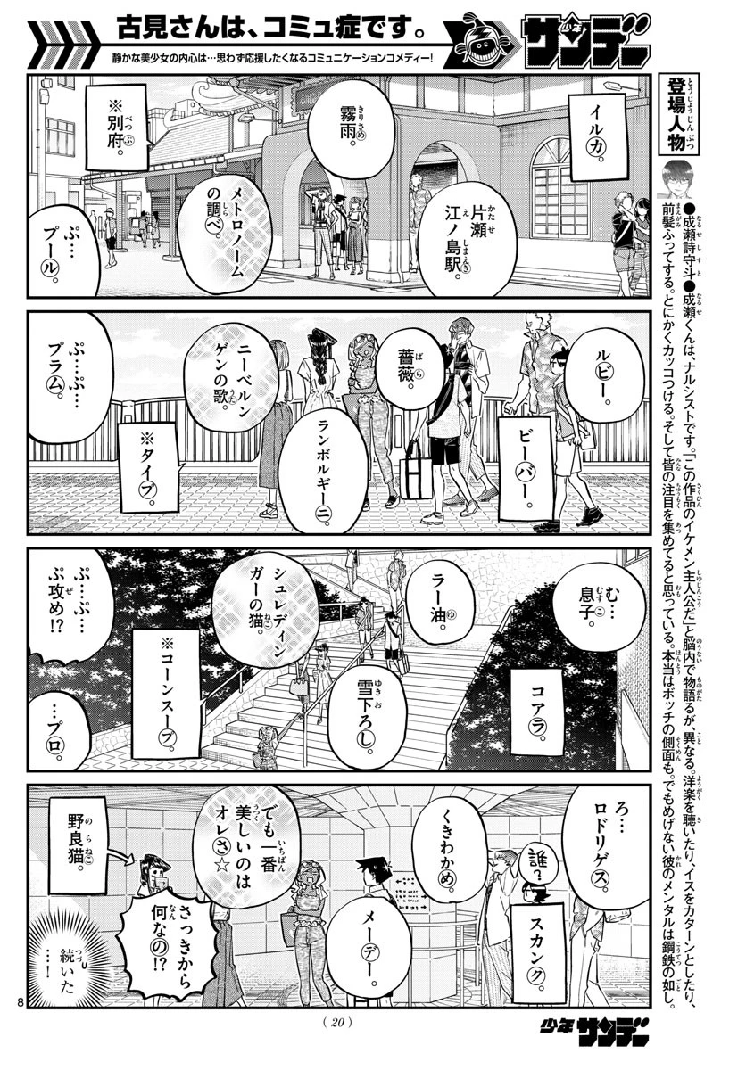 古見さんは、コミュ症です 第164話 - 10