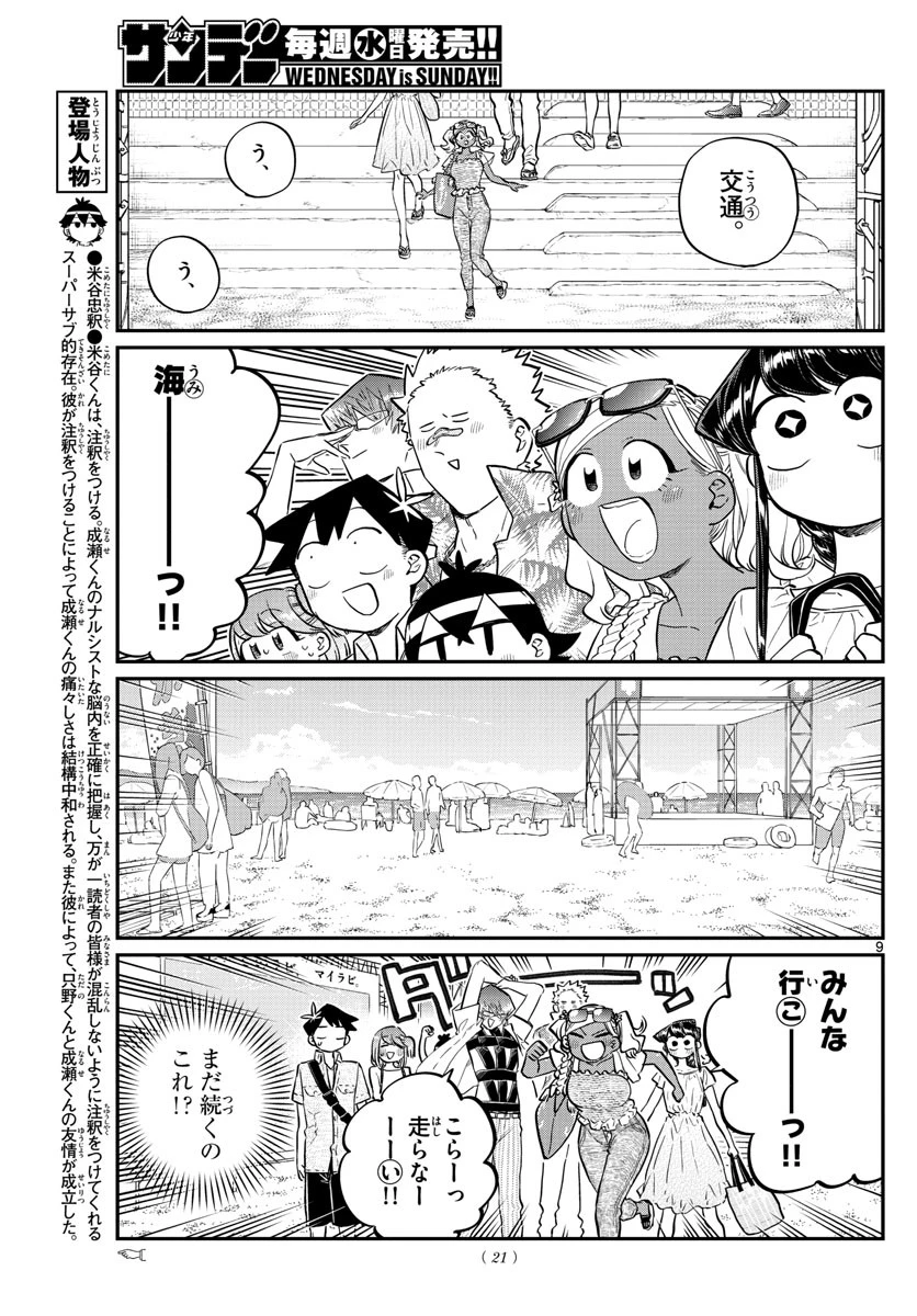 古見さんは、コミュ症です 第164話 - 11