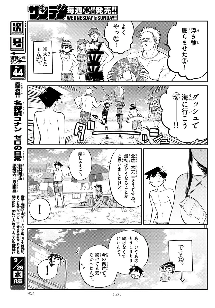 古見さんは、コミュ症です 第164話 - 13