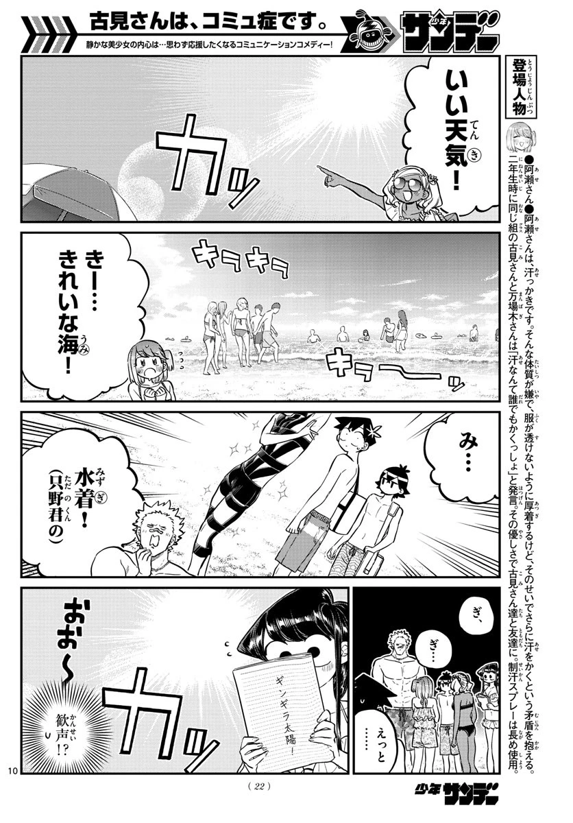 古見さんは、コミュ症です 第164話 - 14