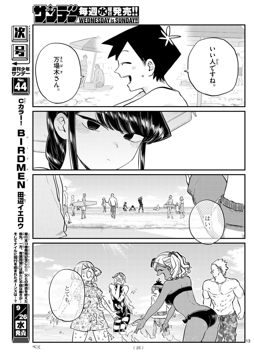 古見さんは、コミュ症です 第164話 - 15