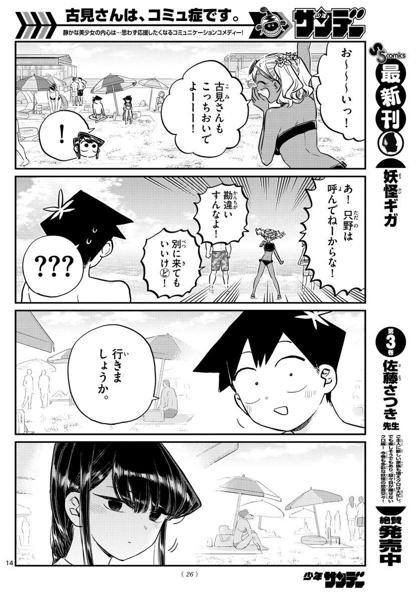 古見さんは、コミュ症です 第164話 - 16