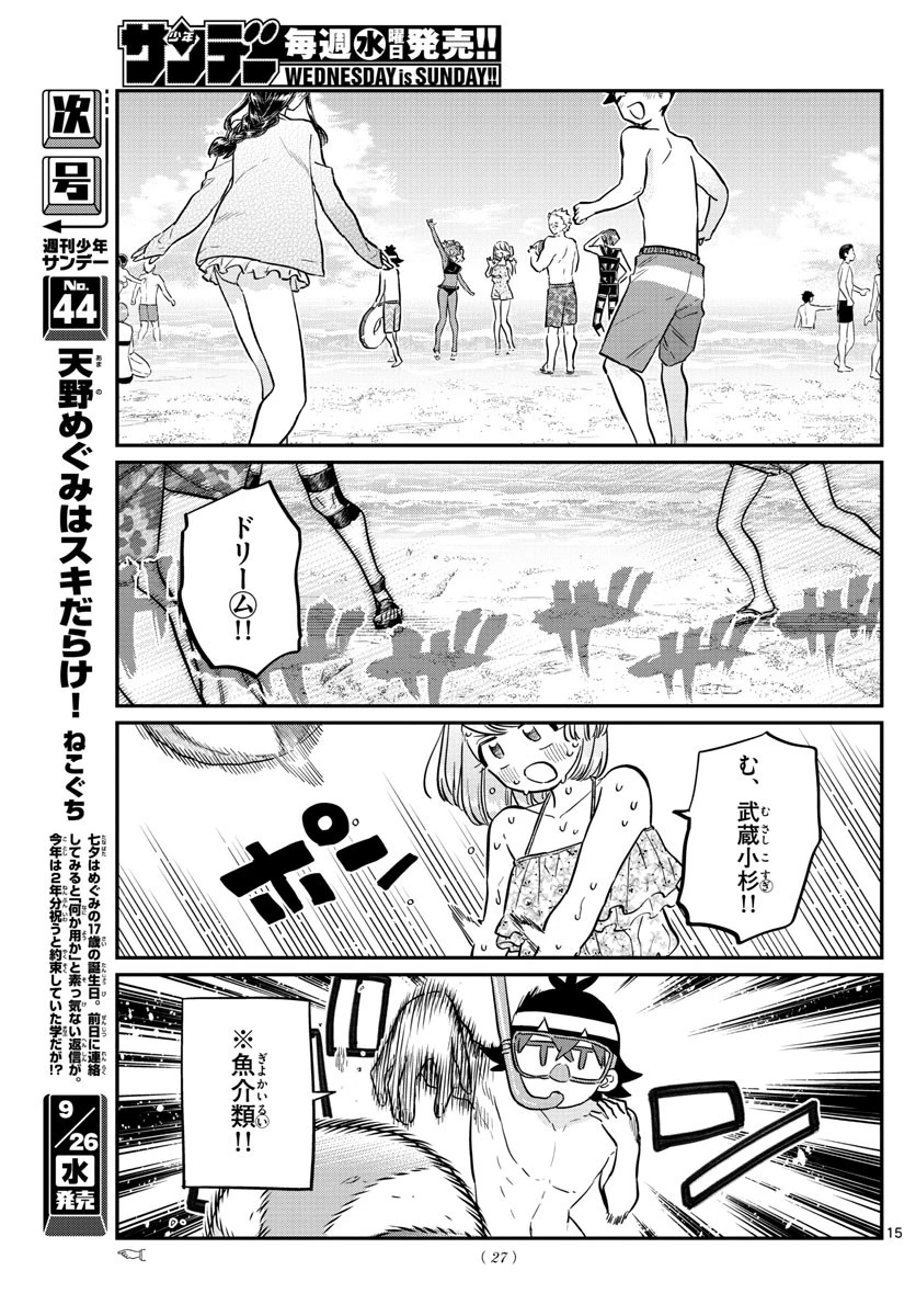 古見さんは、コミュ症です 第164話 - 17