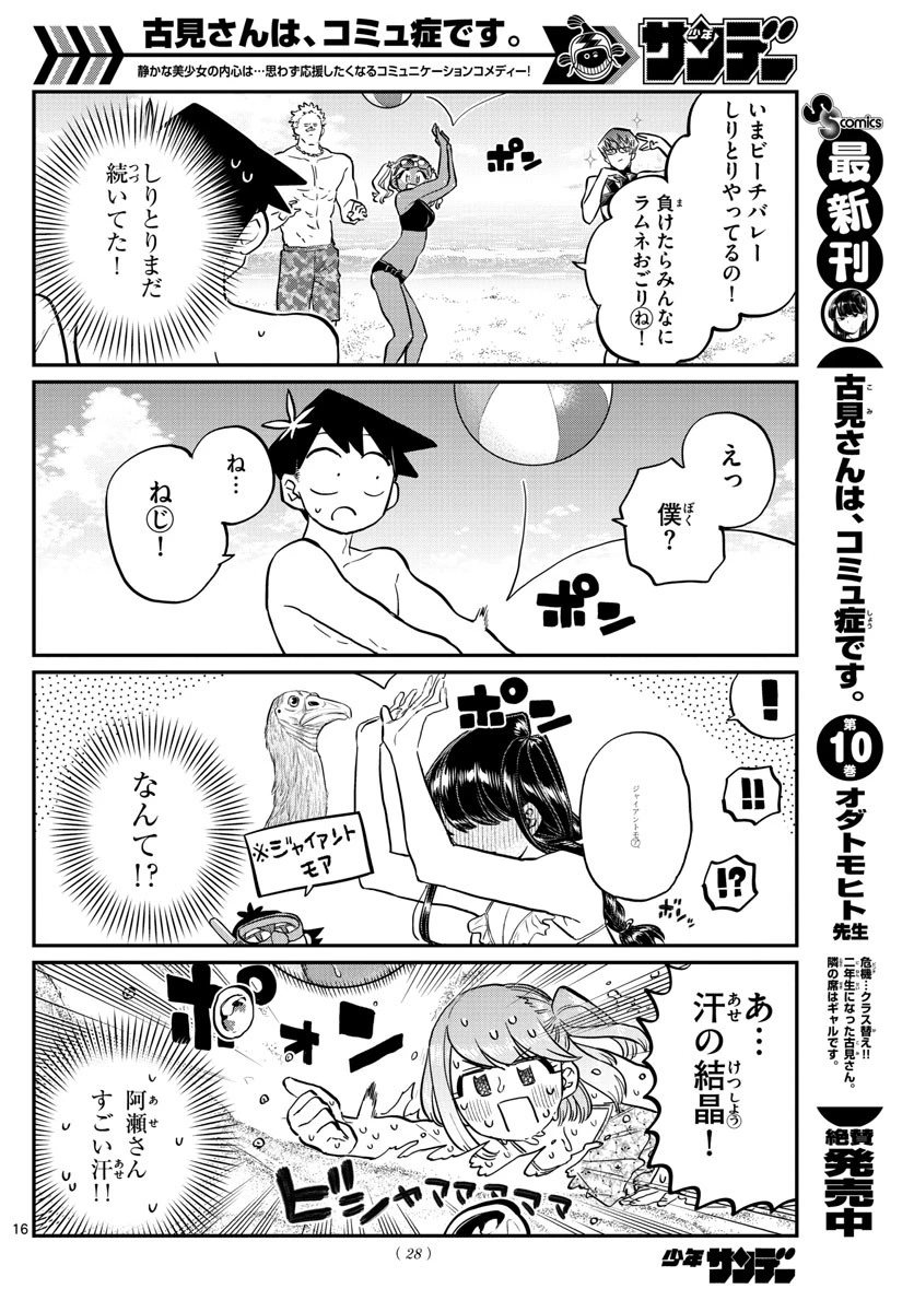 古見さんは、コミュ症です 第164話 - 18