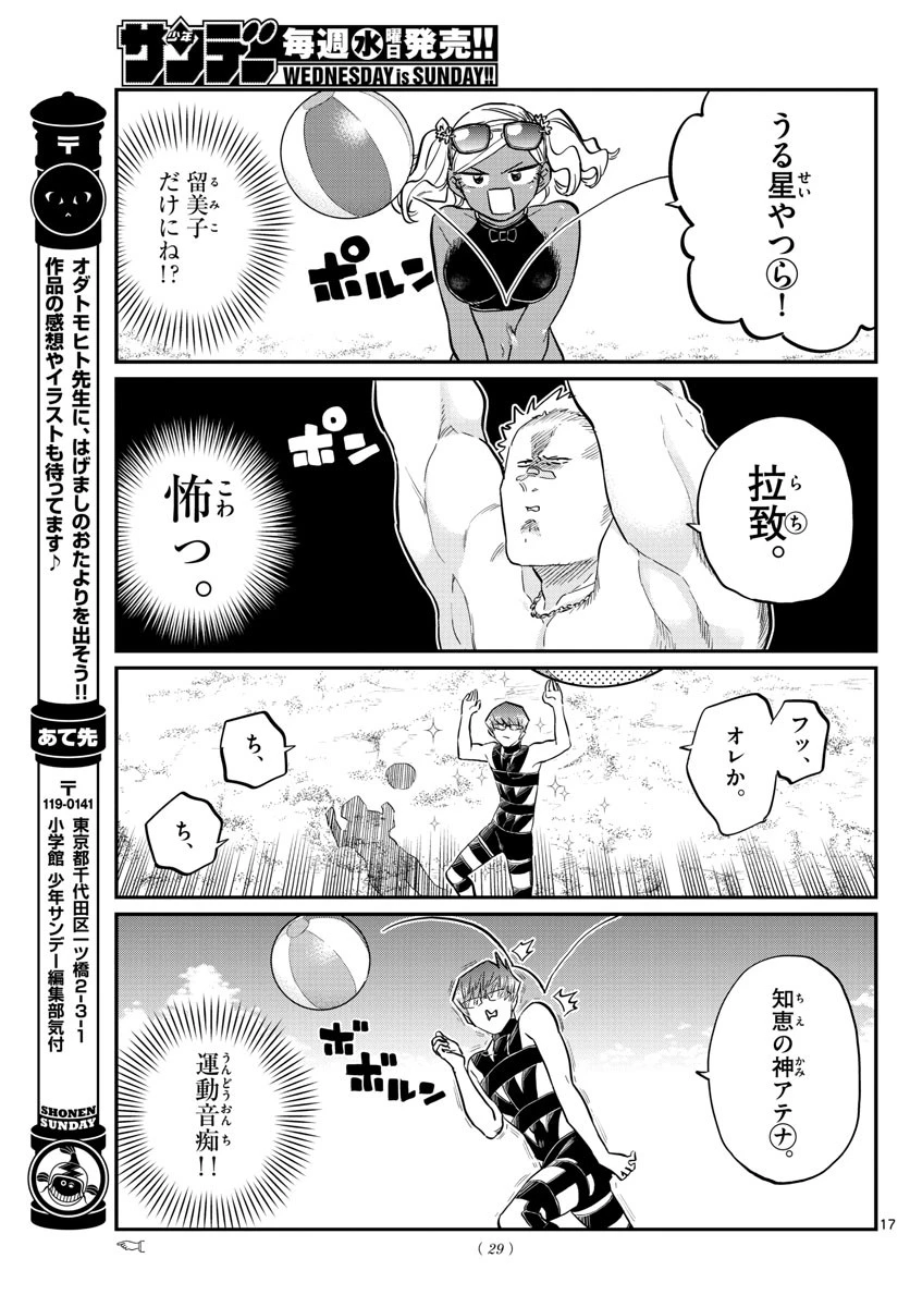 古見さんは、コミュ症です 第164話 - 19