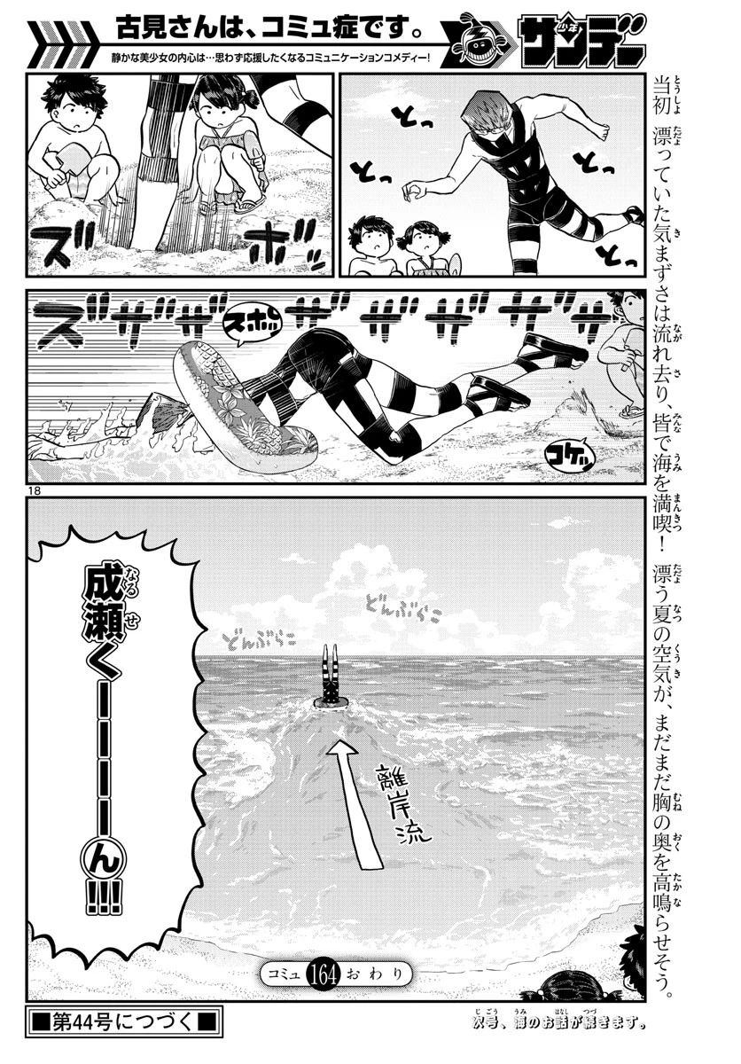 古見さんは、コミュ症です 第164話 - 20