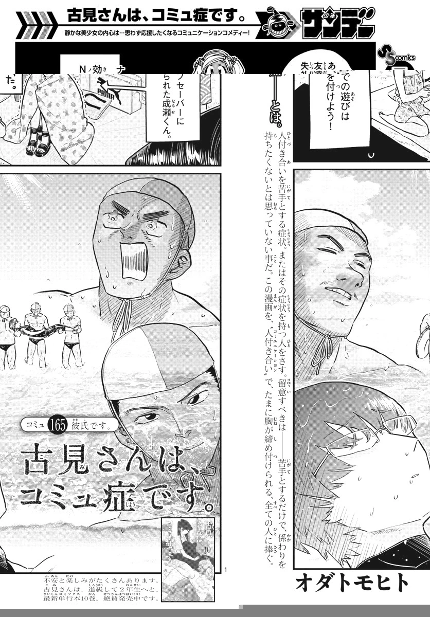 古見さんは、コミュ症です 第165話 - 1
