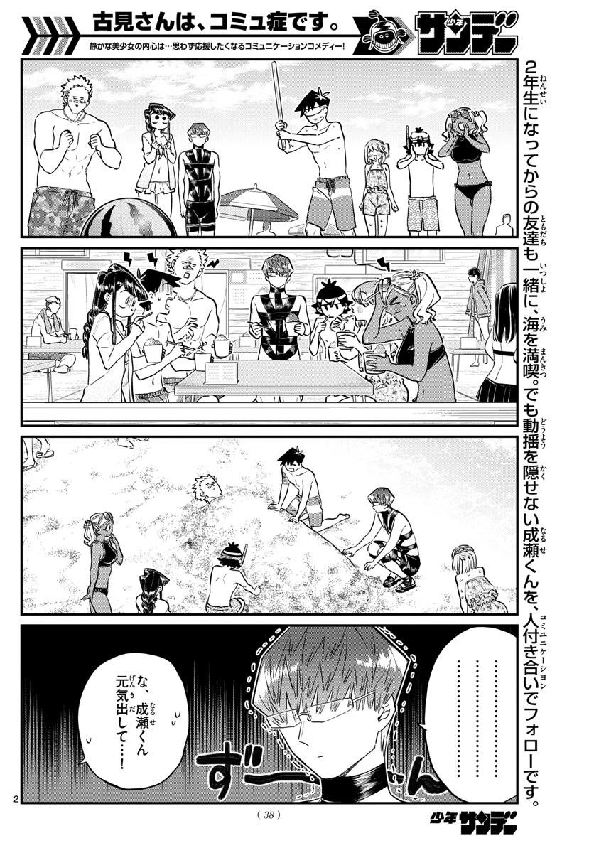 古見さんは、コミュ症です 第165話 - 2