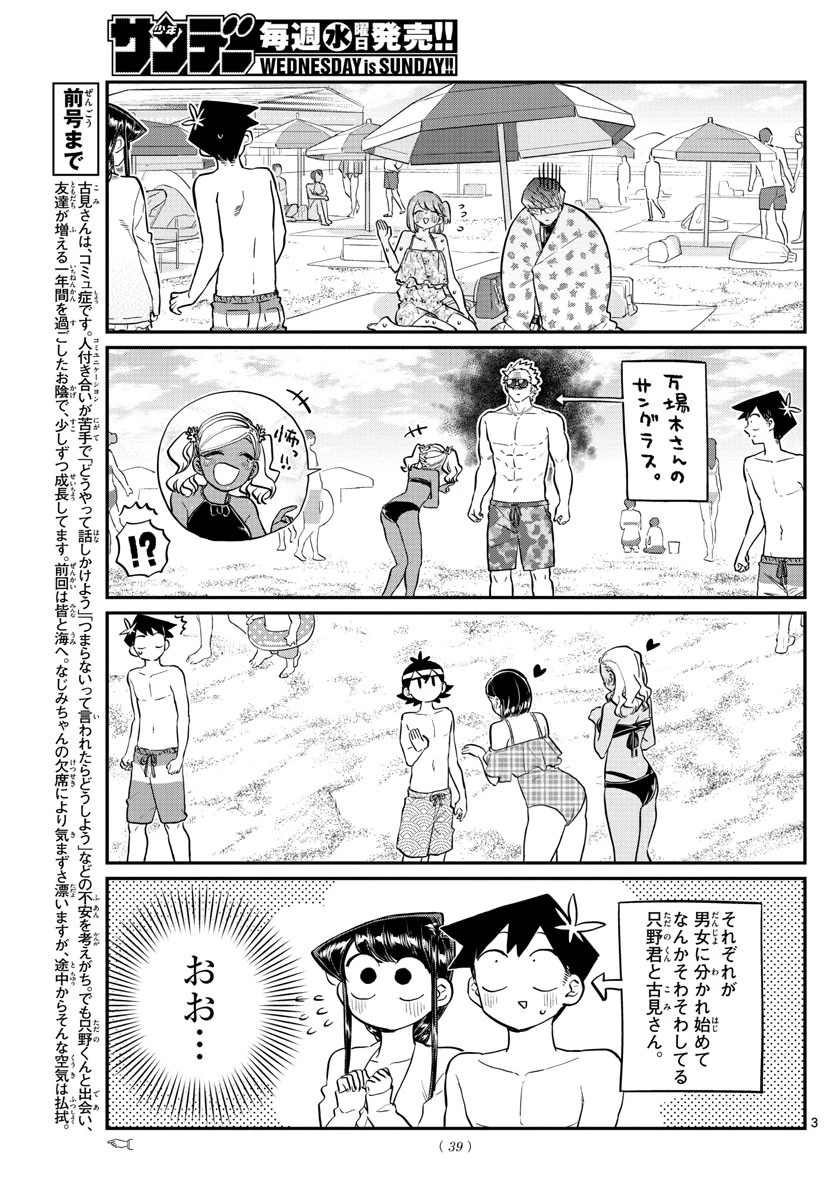 古見さんは、コミュ症です 第165話 - 3