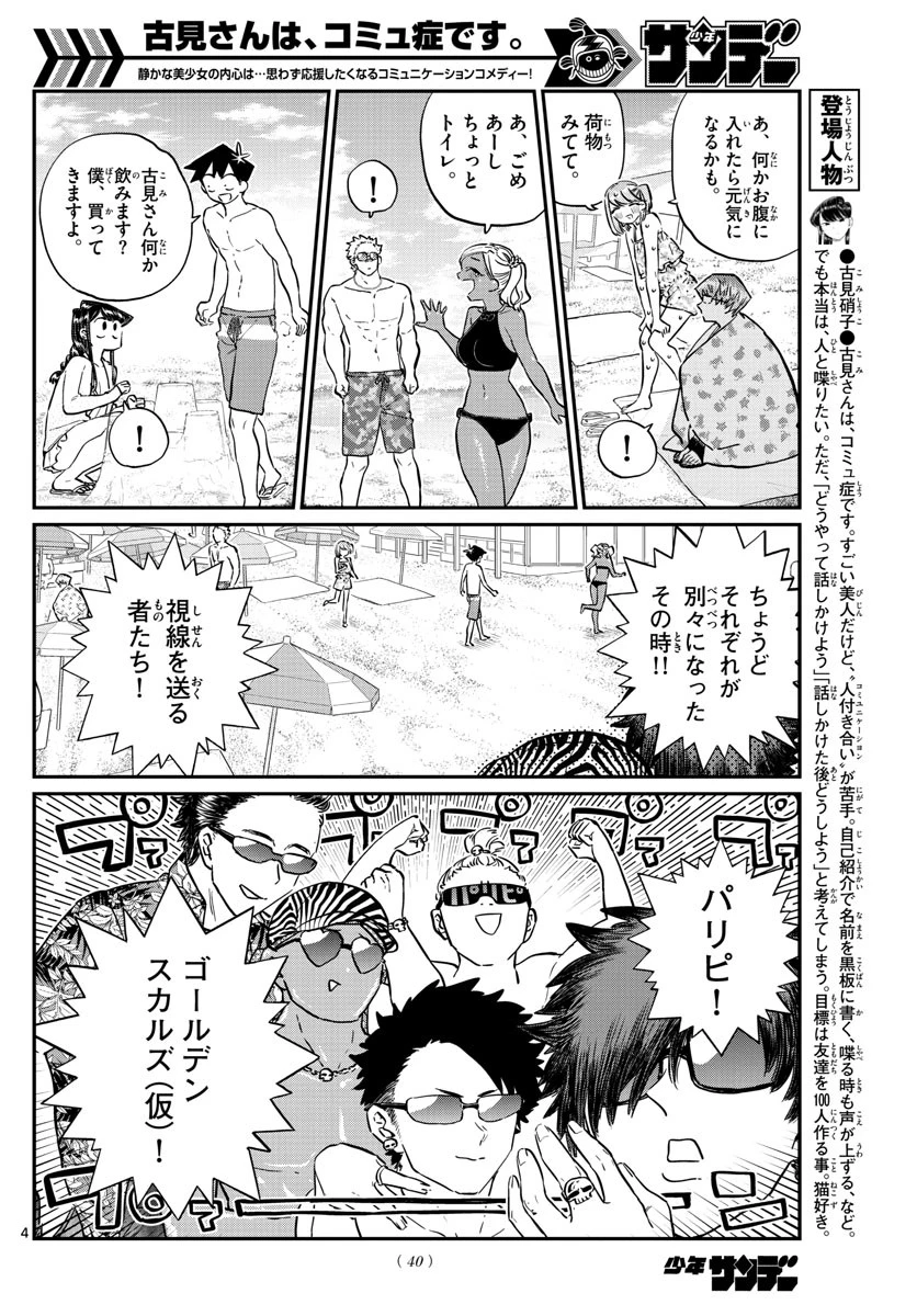 古見さんは、コミュ症です 第165話 - 4