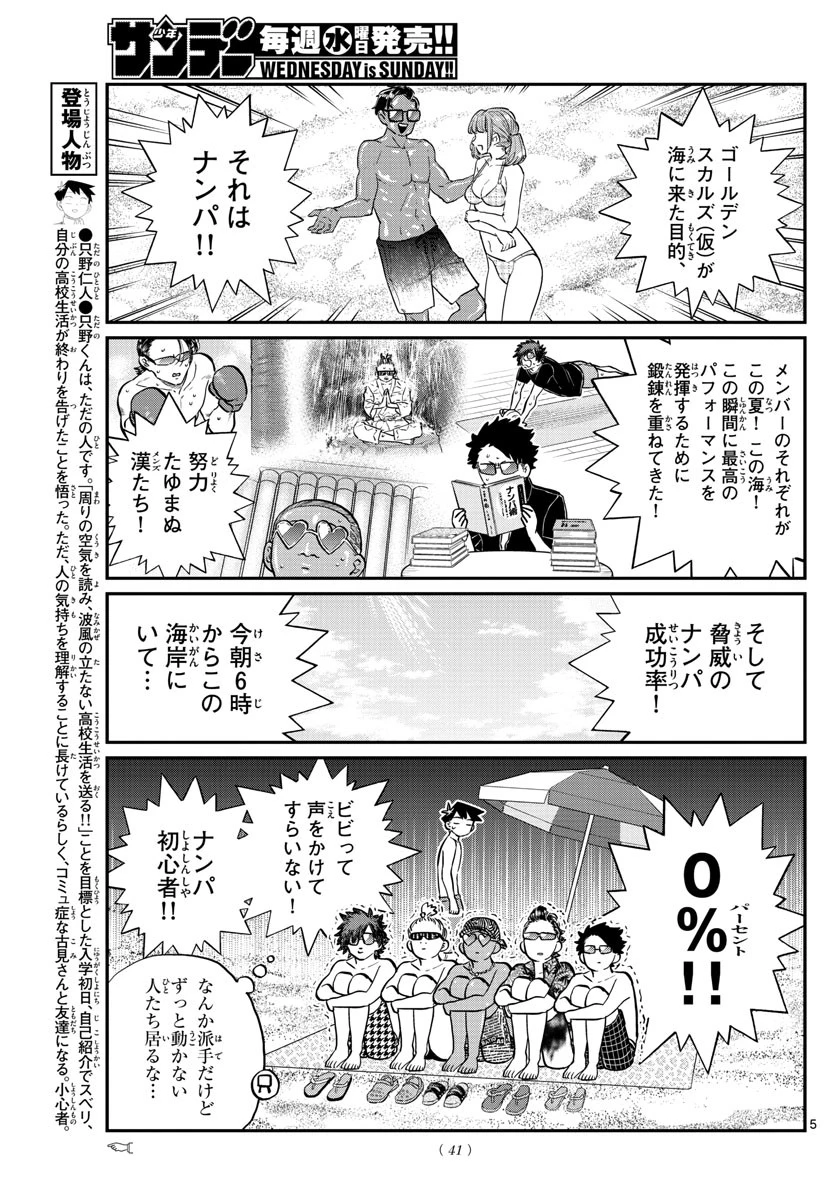 古見さんは、コミュ症です 第165話 - 5