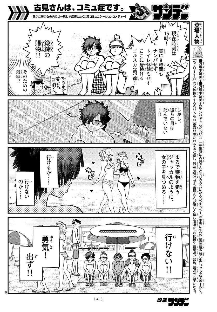 古見さんは、コミュ症です 第165話 - 6