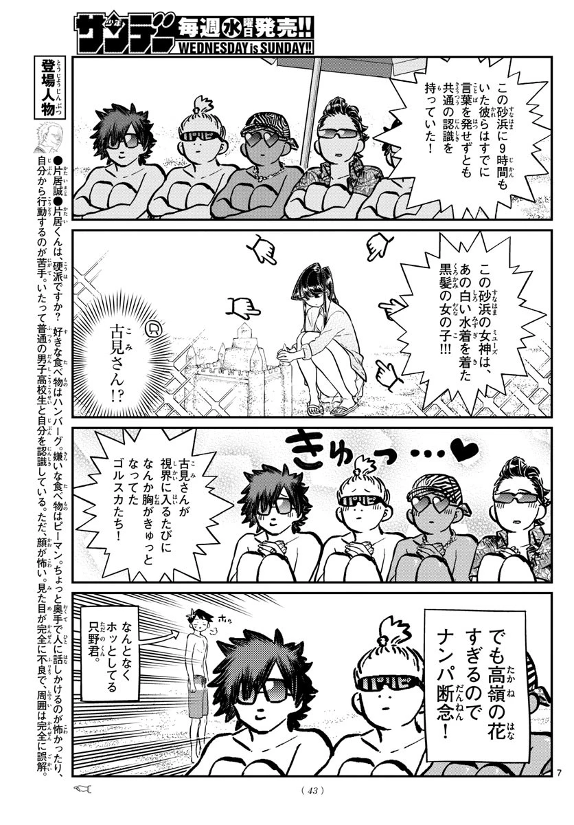 古見さんは、コミュ症です 第165話 - 7