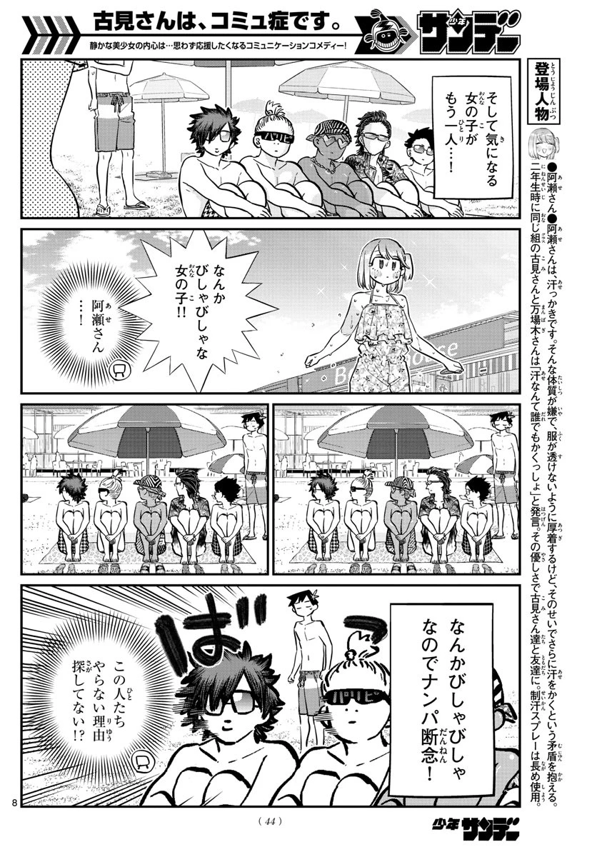 古見さんは、コミュ症です 第165話 - 8