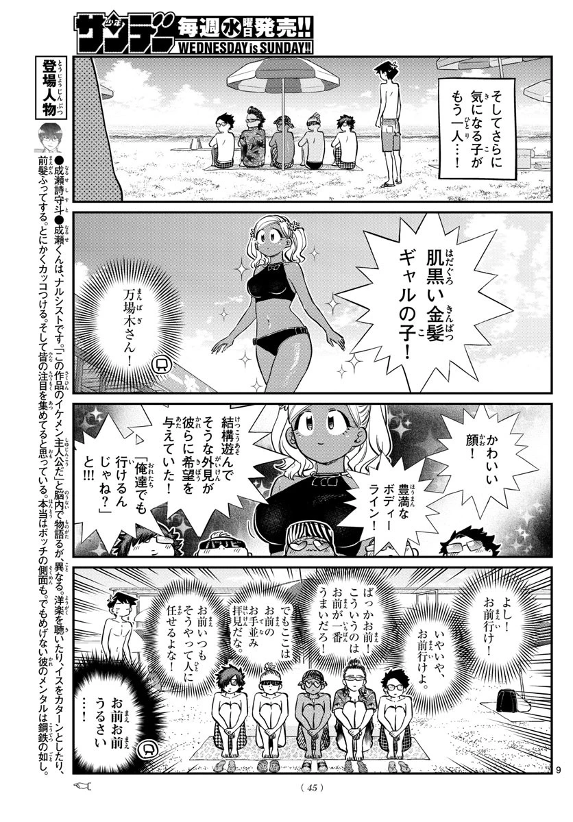 古見さんは、コミュ症です 第165話 - 9