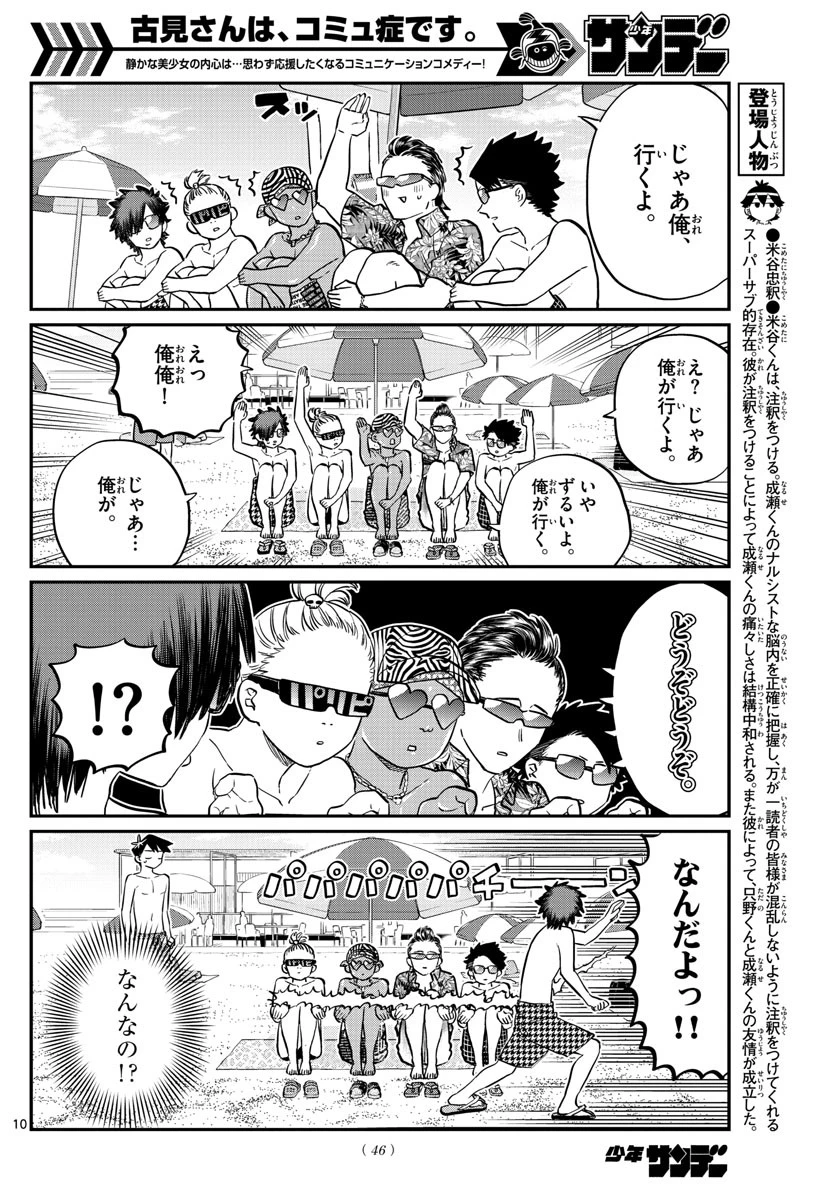 古見さんは、コミュ症です 第165話 - 10