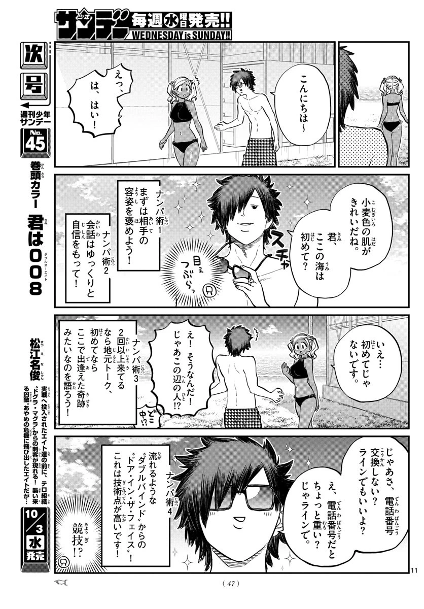 古見さんは、コミュ症です 第165話 - 11