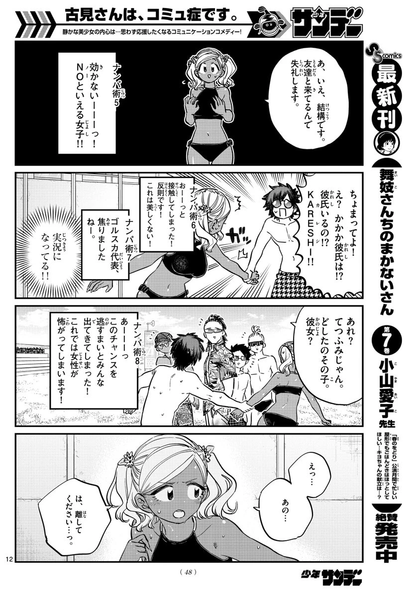古見さんは、コミュ症です 第165話 - 12