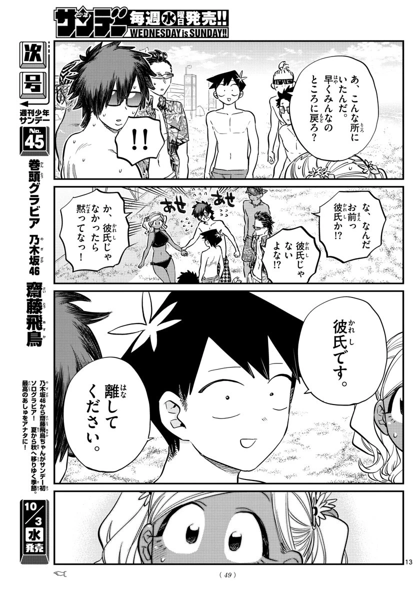 古見さんは、コミュ症です 第165話 - 13
