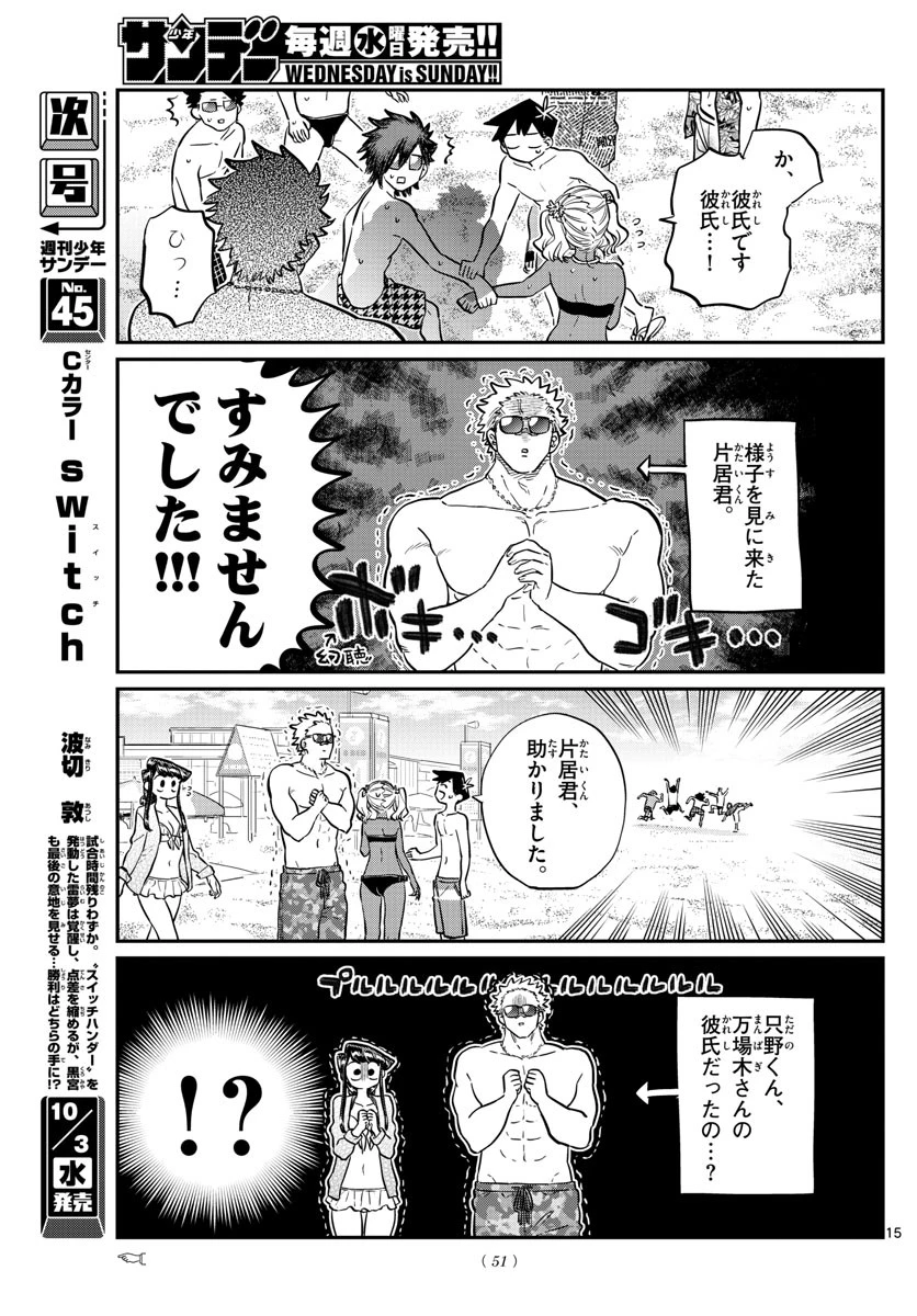 古見さんは、コミュ症です 第165話 - 15