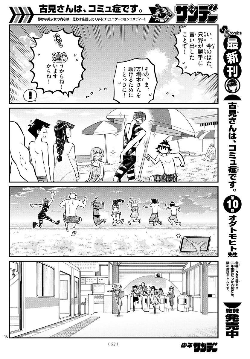 古見さんは、コミュ症です 第165話 - 16