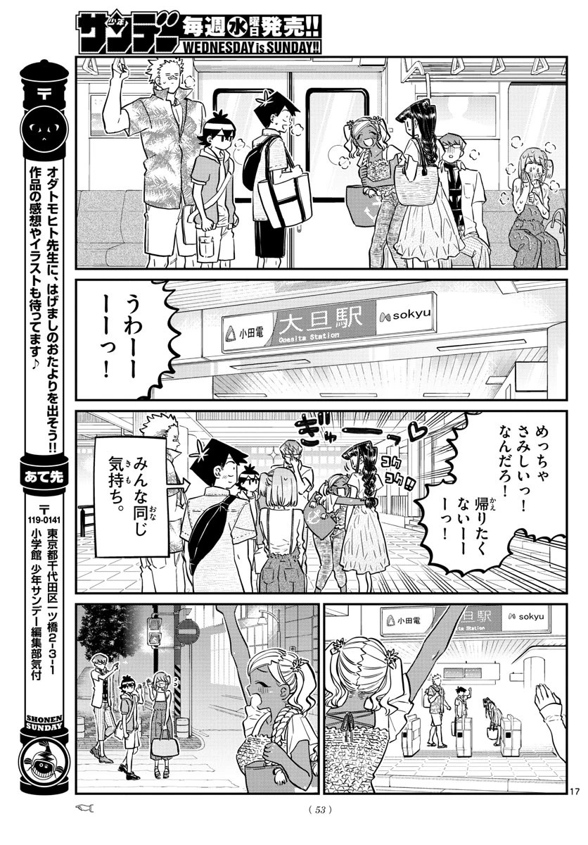 古見さんは、コミュ症です 第165話 - 17