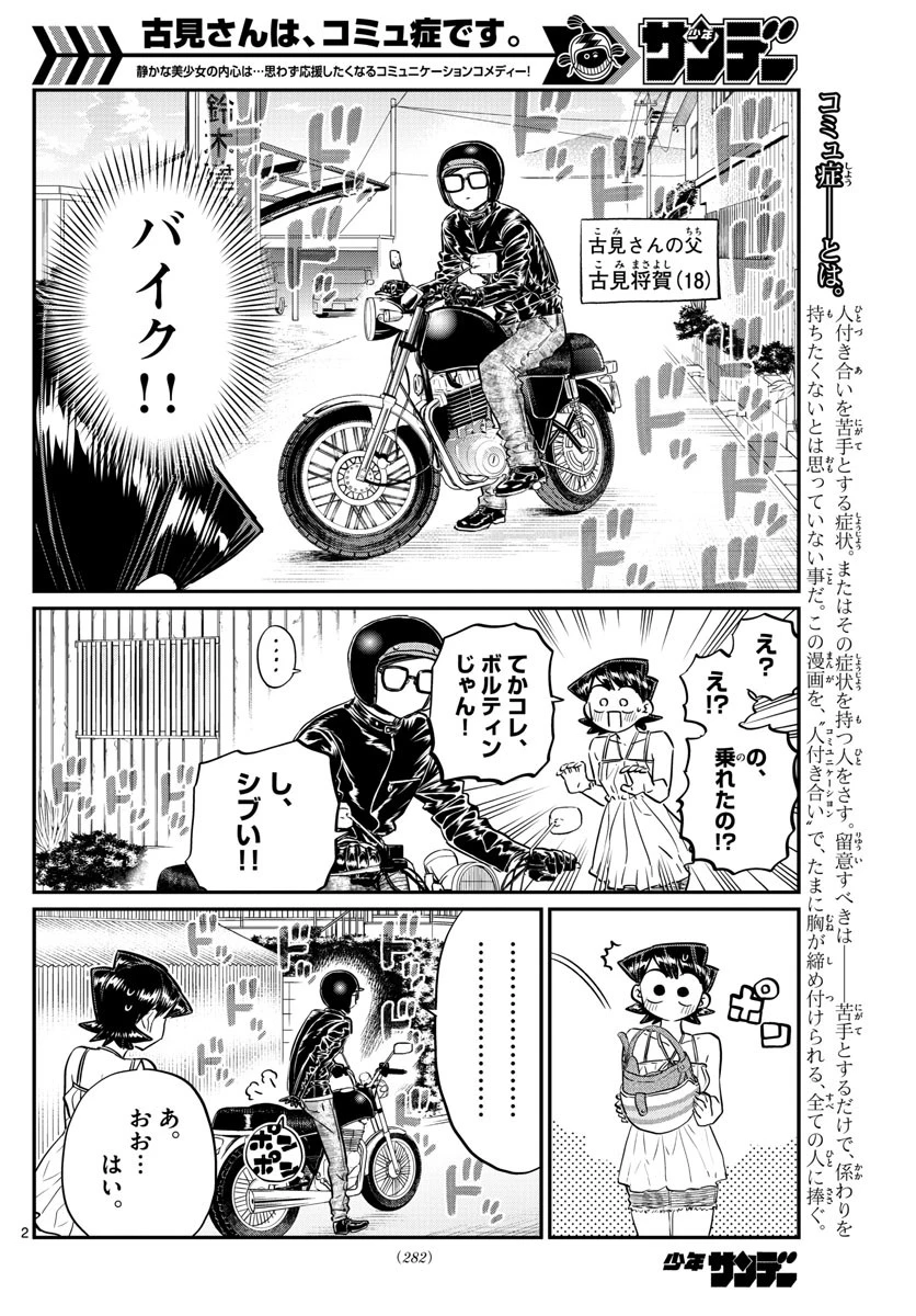 古見さんは、コミュ症です 第166話 - 2