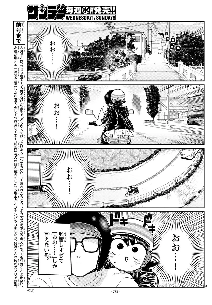 古見さんは、コミュ症です 第166話 - 3
