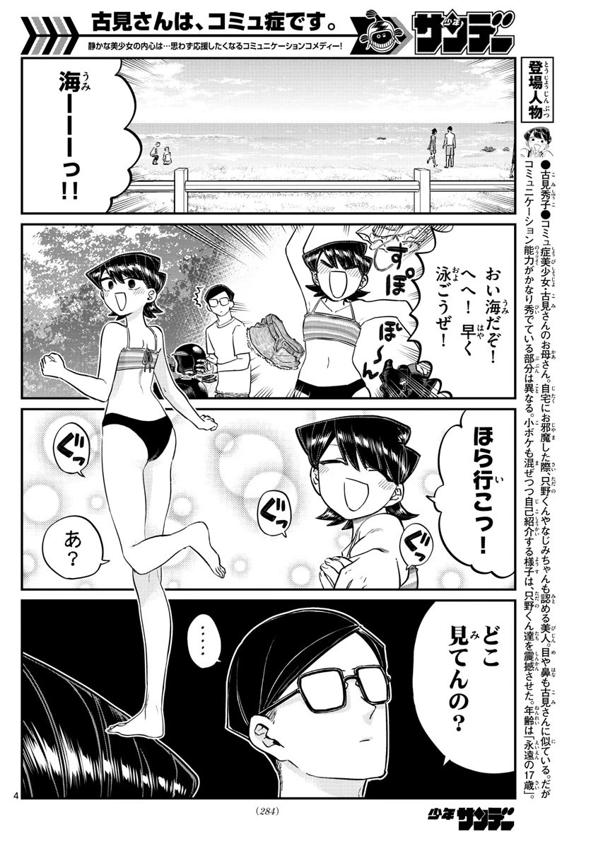 古見さんは、コミュ症です 第166話 - 4