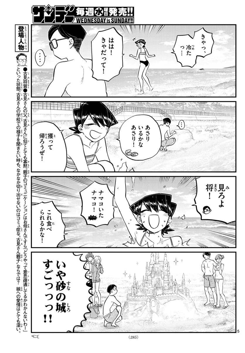 古見さんは、コミュ症です 第166話 - 5