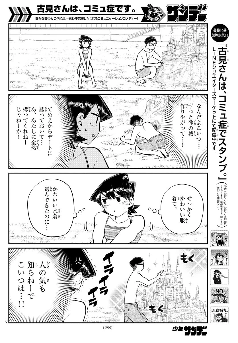古見さんは、コミュ症です 第166話 - 6