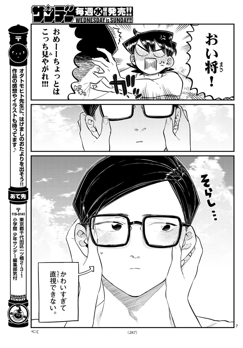 古見さんは、コミュ症です 第166話 - 7