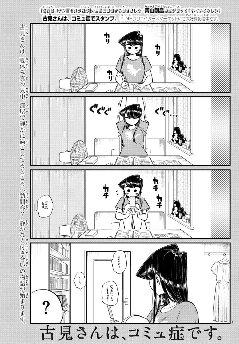古見さんは、コミュ症です 第168話 - 1