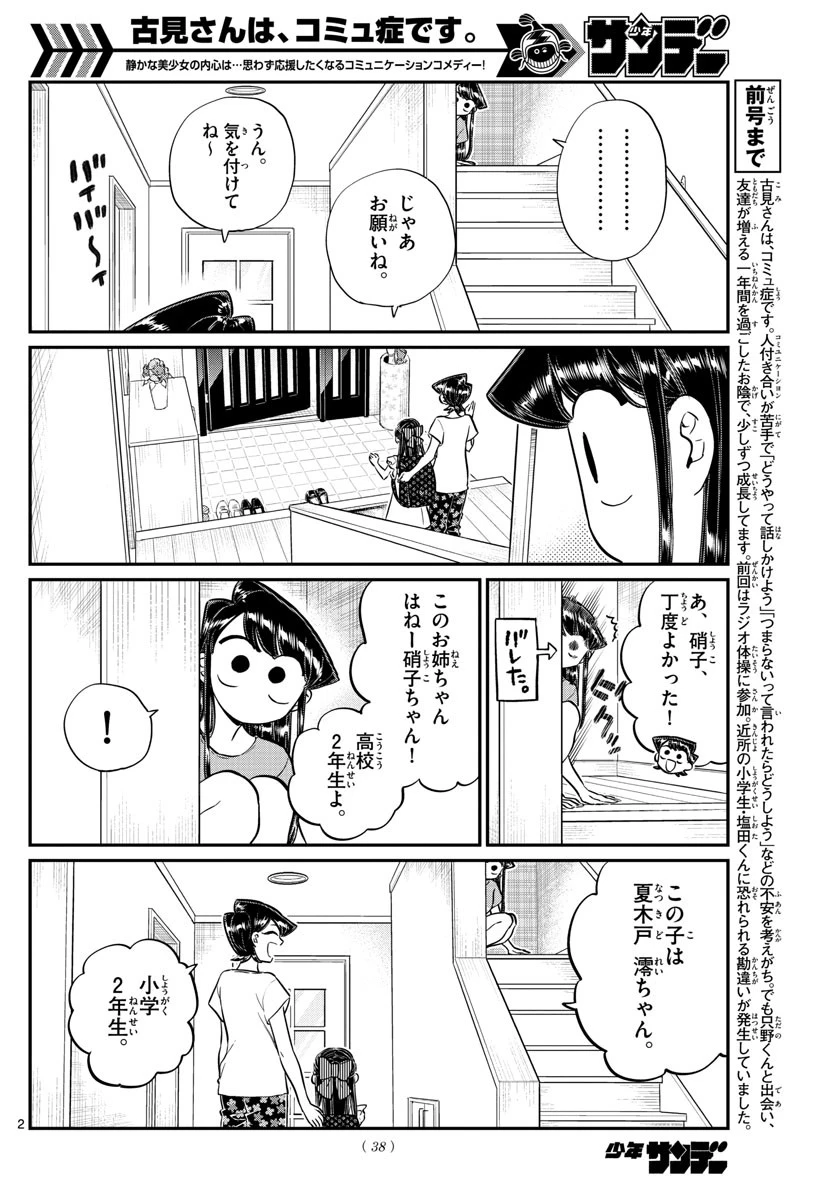 古見さんは、コミュ症です 第168話 - 2
