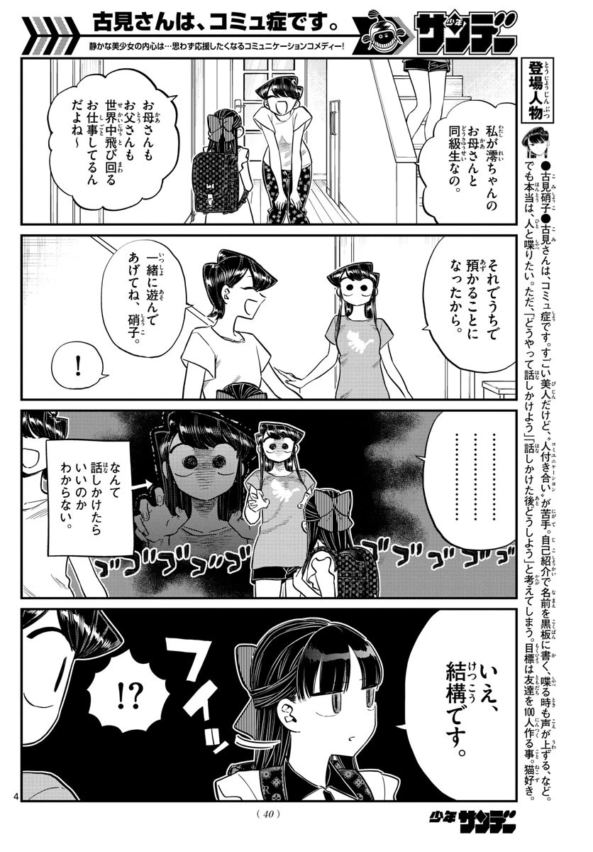 古見さんは、コミュ症です 第168話 - 4