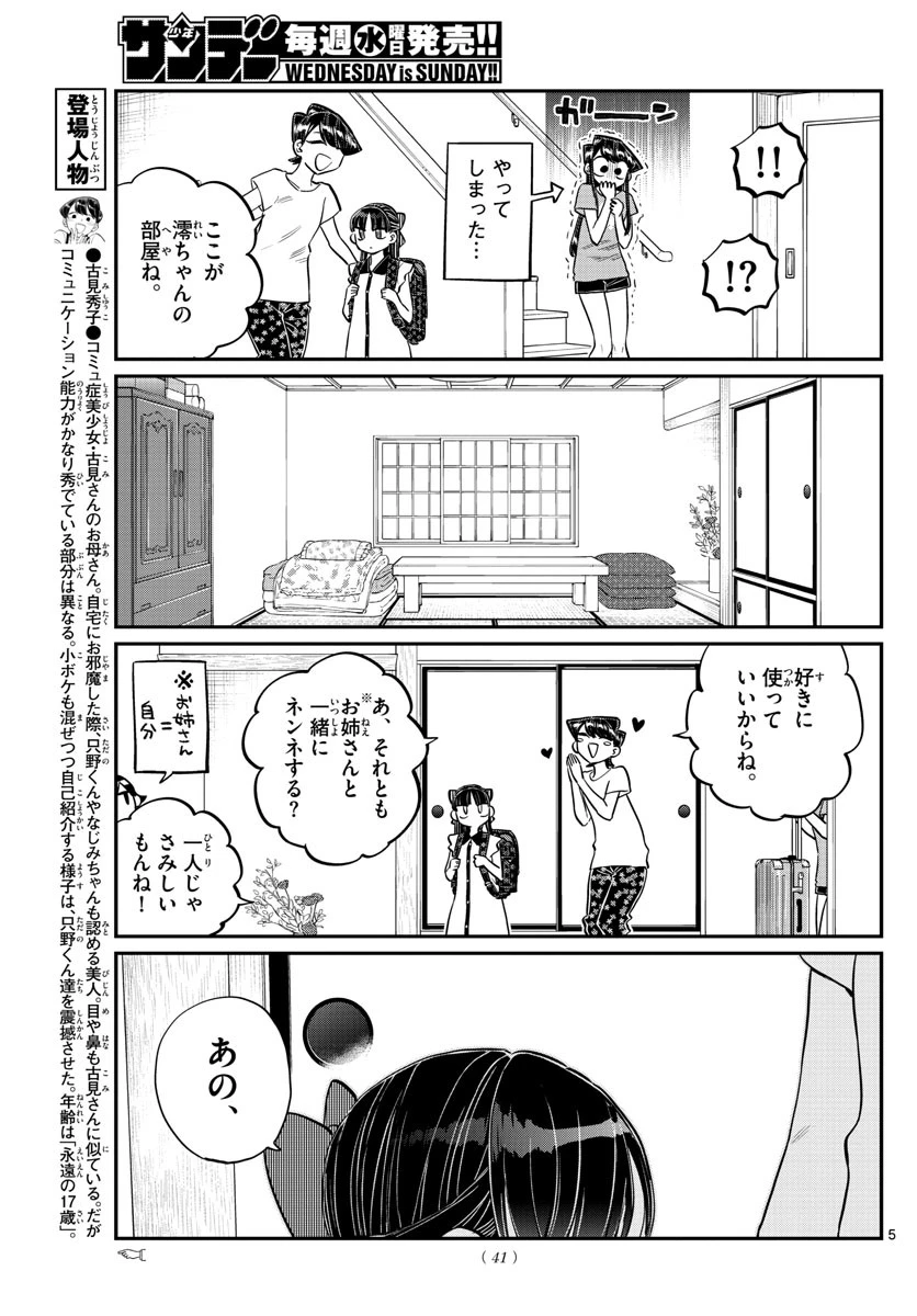 古見さんは、コミュ症です 第168話 - 5