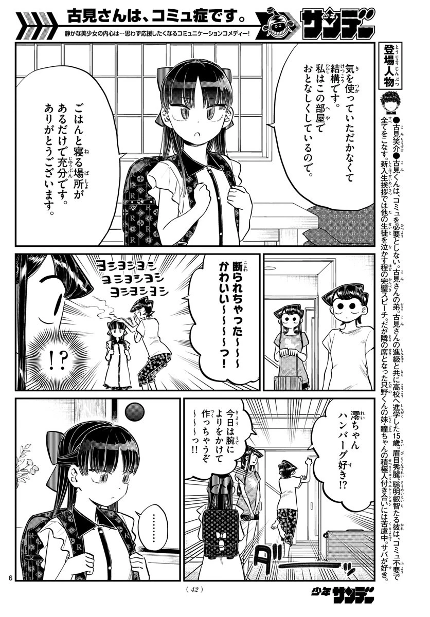 古見さんは、コミュ症です 第168話 - 6