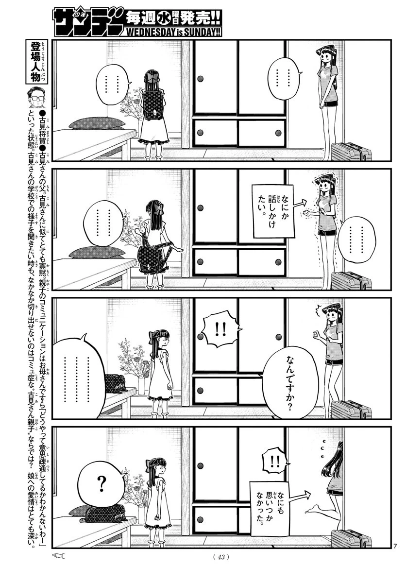 古見さんは、コミュ症です 第168話 - 7