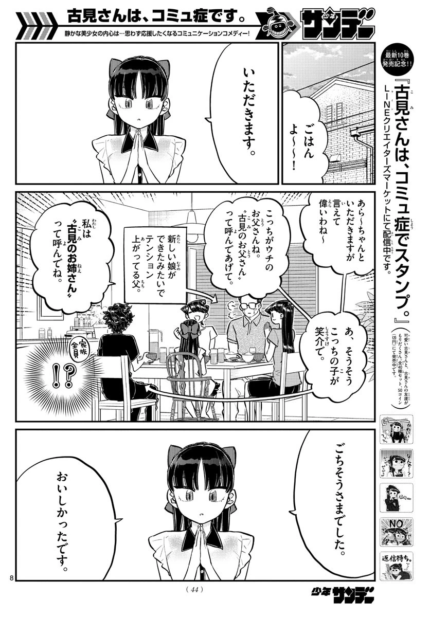 古見さんは、コミュ症です 第168話 - 8