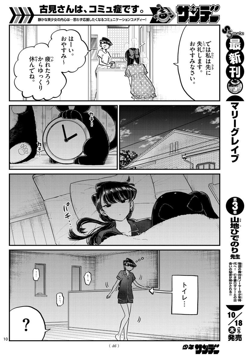 古見さんは、コミュ症です 第168話 - 10